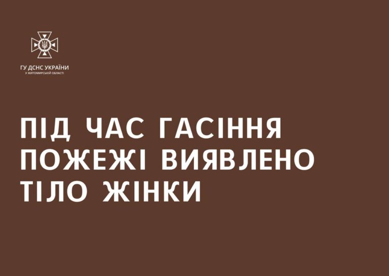 Під час гасіння пожежі рятувальники виявили 72-річну власницю оселі без ознак життя