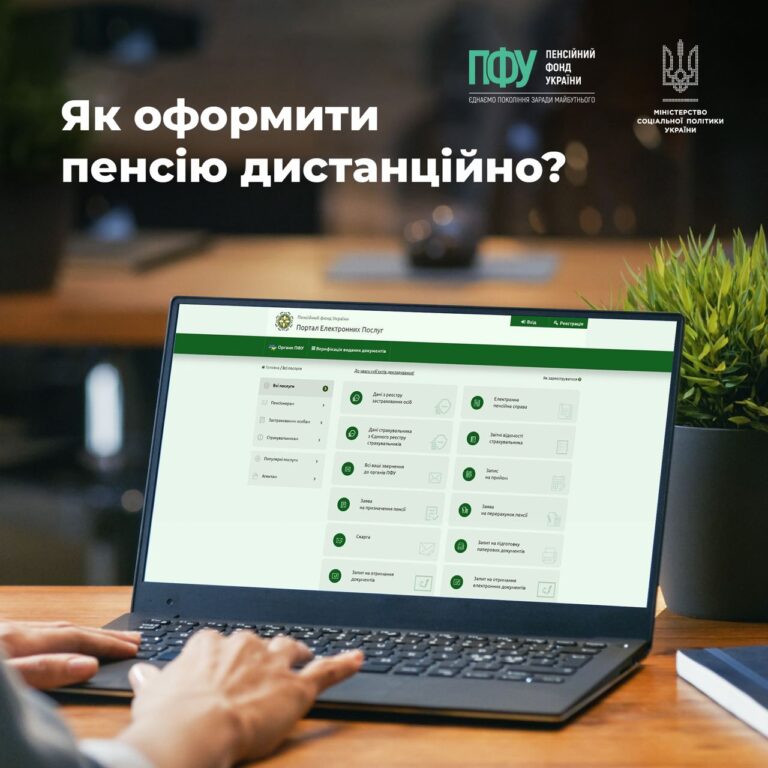 Українці, що досягли пенсійного віку, (у тому числі й ті, які виїхали за кордон) можуть оформити пенсію дистанційно