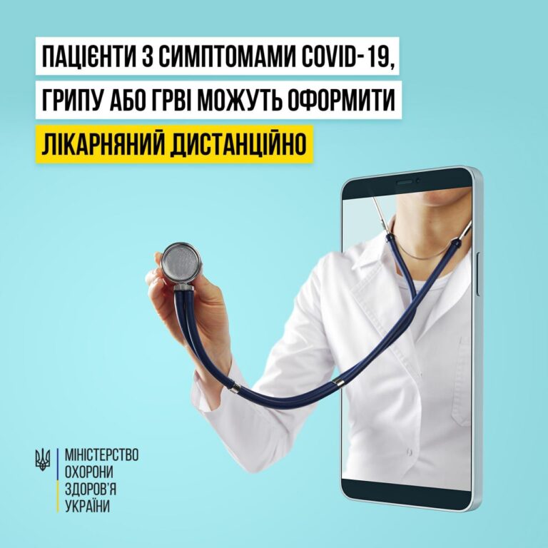 У період дії воєнного стану пацієнту з симптомами COVID-19, грипу або ГРВІ можуть оформити тимчасову непрацездатність на п’ять календарних днів дистанційно