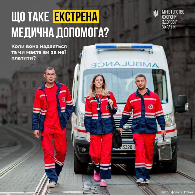 Екстрена медична допомога