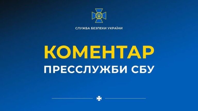 Коментар пресслужби СБУ щодо незаконного прослуховування та відеозйомки представників проєкту «Bihus.Info»