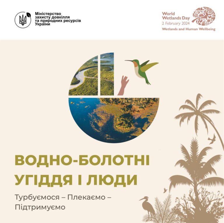 А ви знали, що водно-болотні угіддя – це основне середовище існування, яке зробило можливим життя на планеті Земля?