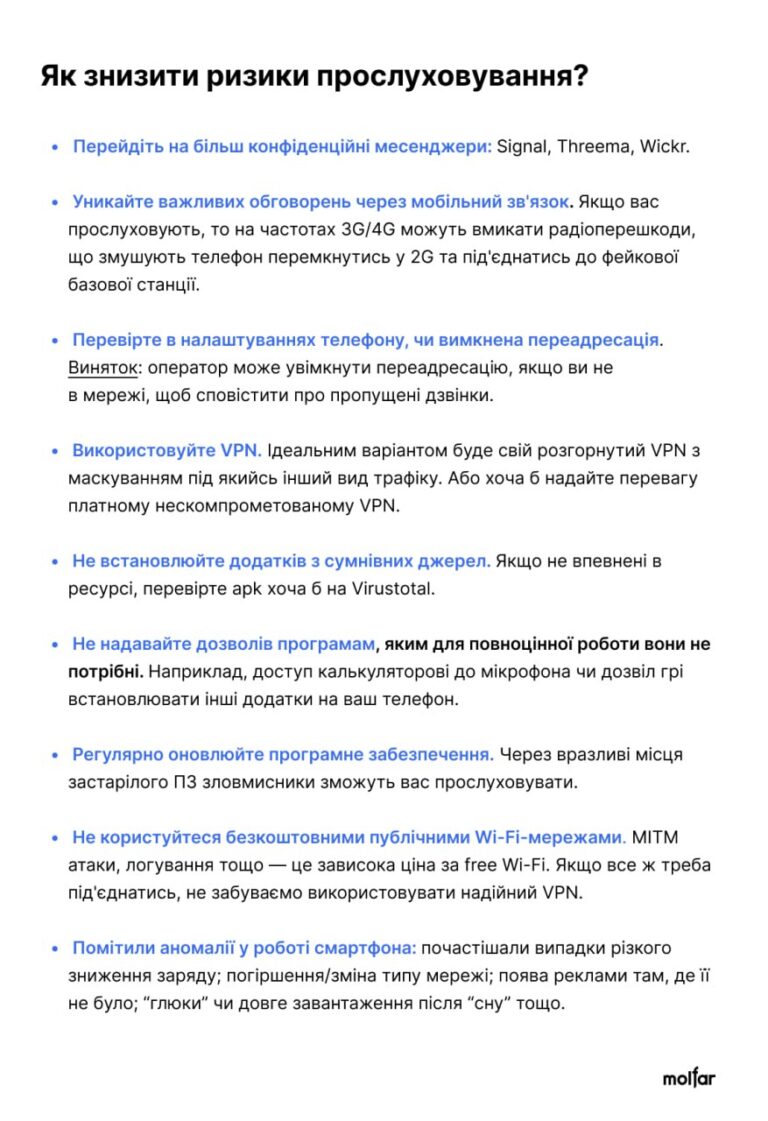 Мій телефон прослуховують: як знизити ризики?