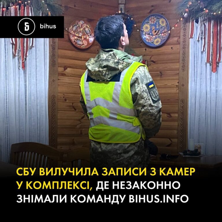 СБУ вилучила носії з записами з камер у комплексі, де приховано знімали співробітників Bihus.Info.