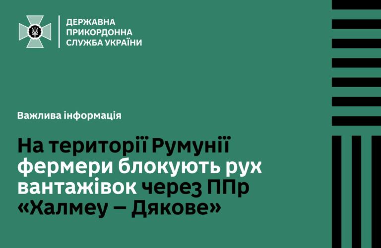 Рух вантажівок через пункт пропуску «Дякове» ускладнено!