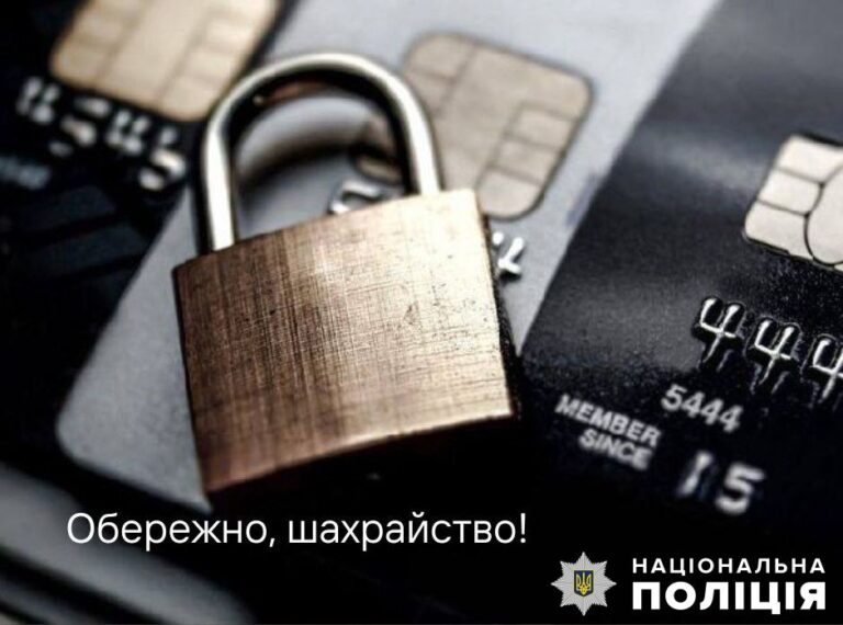 Називаються працівниками банку, пропонують фінансову допомогу, купують товари: поліція називає найбільш поширені схеми шахрайства на Житомирщині