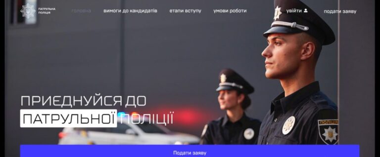 Патрульна поліція оголосила набір: умови і вимоги