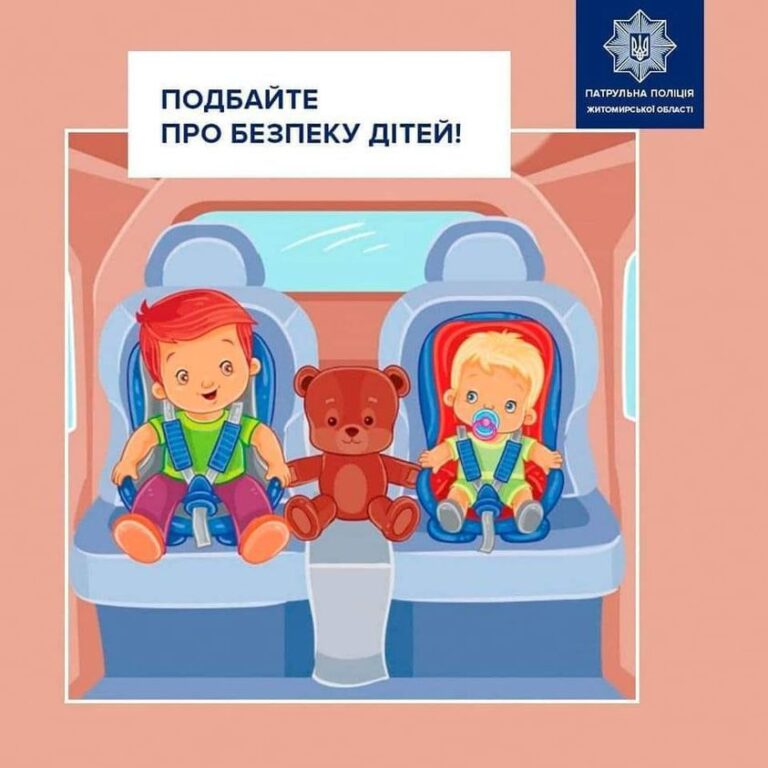 Подбайте про безпеку дитини в автомобілі під час поїздки — використовуйте дитячі утримуючі системи!