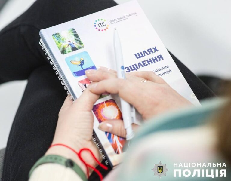 Основи психологічної самодопомоги: досвід ізраїльських фахівців переймала поліцейська-психолог з Житомирщини