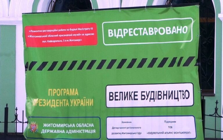 Житомирський магістрат, який реконструювала фірма Гринкевича, досі не використовується за призначенням