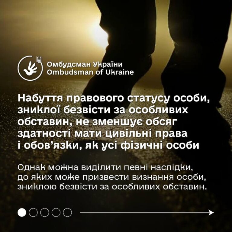 Якщо особа зникла безвісти за особливих обставин — чи може інша людина опікуватися її майном?