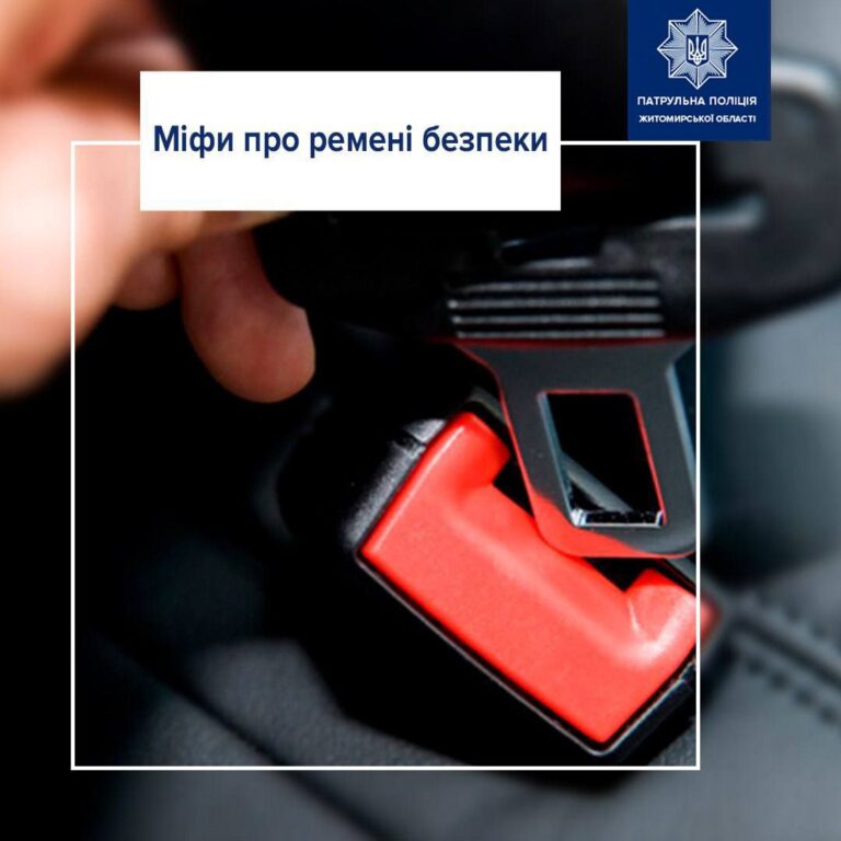 Нагадуємо про обов’язковість використання ременів безпеки