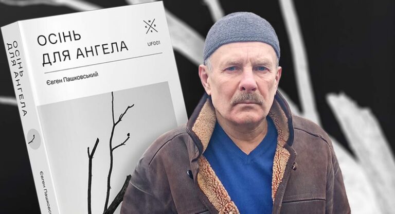 Євген Пашковський: «Чим ближче крах імперії, тим гірше ставлення до Бога»