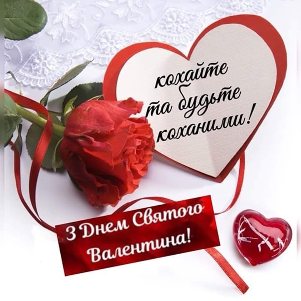 А що сьогодні – 14 лютого, середа