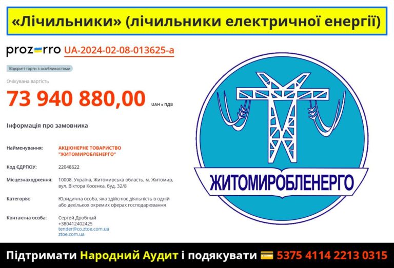 Як правильно «пиляти бюджет» не привертаючи уваги громадян – замовляйте лічильники за божевільною ціною!