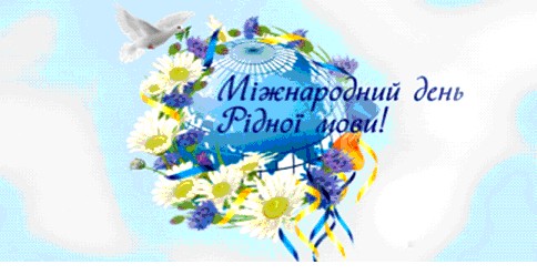 А що сьогодні – 21 лютого, середа