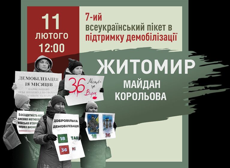 В неділю в Житомире відбудеться Всеукраїнський пікет