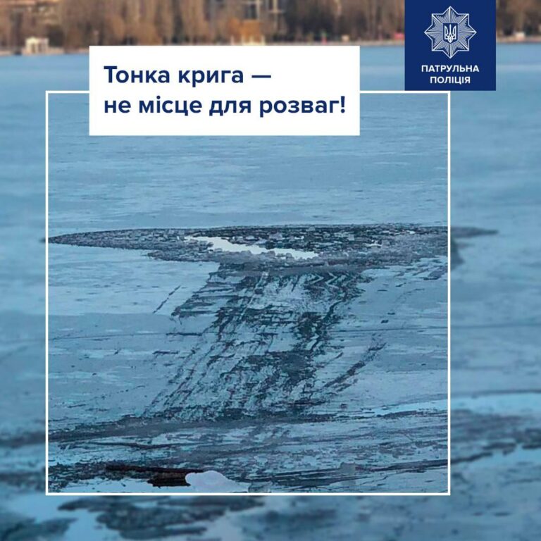 Нагадуємо про правила безпечної поведінки на льоду