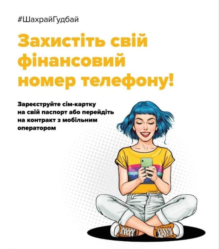 «Термін дії вашої SIM-картки закінчується»: поліція застерігає громадян ігнорувати подібні повідомлення від незнайомців