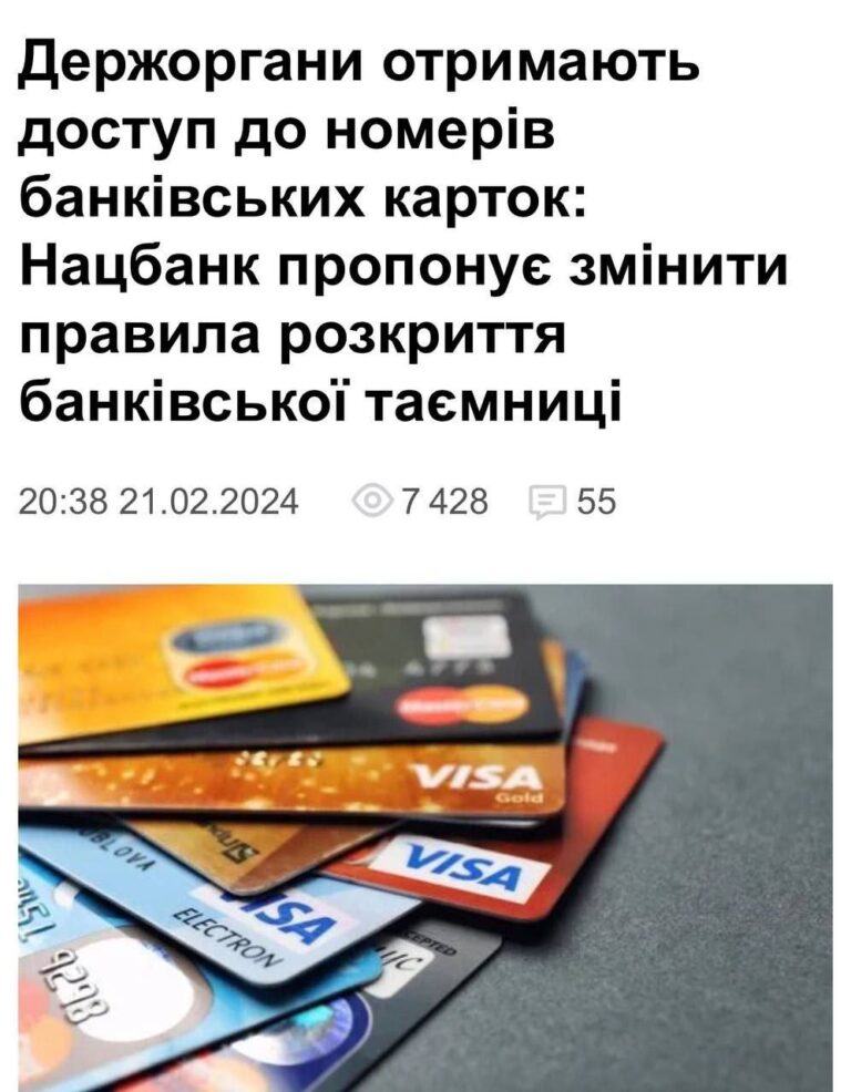 Держоргани матимуть доступ до номерів банківських карток