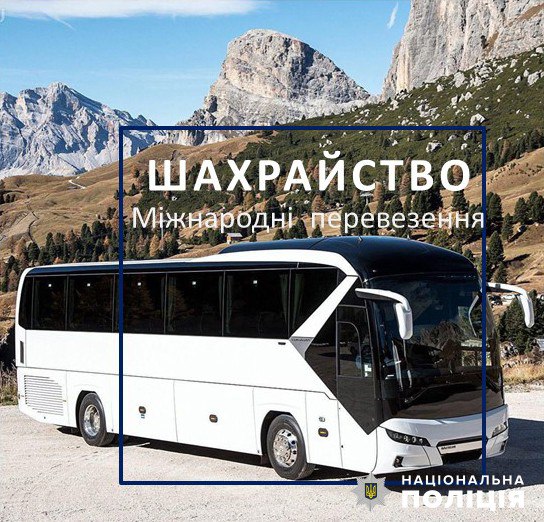Продавав квитки на вигадані рейси: у Коростені дізнавачі поліції відправили на лаву підсудних 29-річного містянина