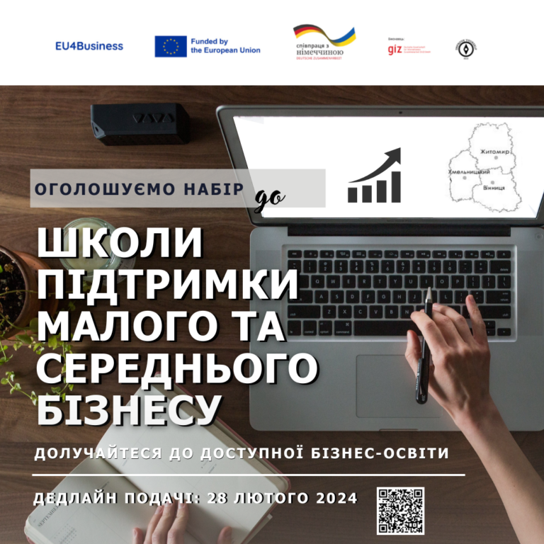 Стартує навчальна програма для підприємців з Житомирщини, Хмельниччини та Вінничини за підтримки EU4Business