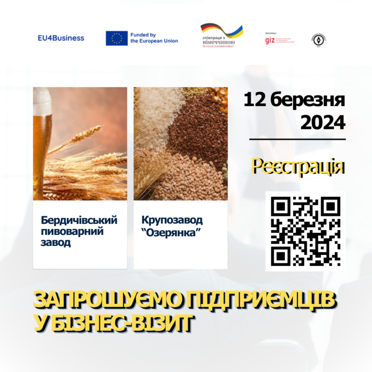 Підприємців запрошують у бізнес-візит на заводи харчової промисловості за підтримки EU4Business