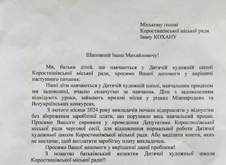 Дитяча художня школа під загрозою існування! Пане Кохан! Як це можливо?