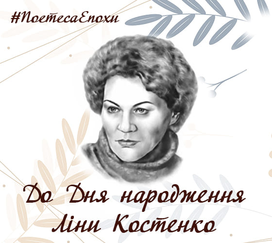 Вітаємо з 94-річчям, шановна Ліна Василівна!