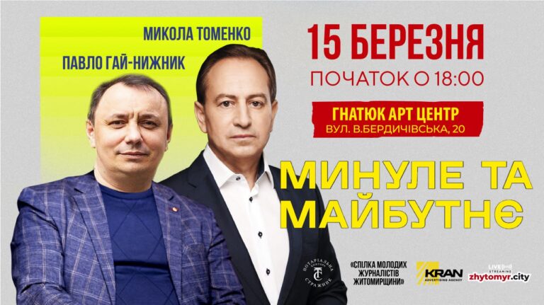 Сьогодні в «Гнатюк Арт Центрі» відбудеться зустріч з Павлом Гай-Нижником і Миколою Томенком