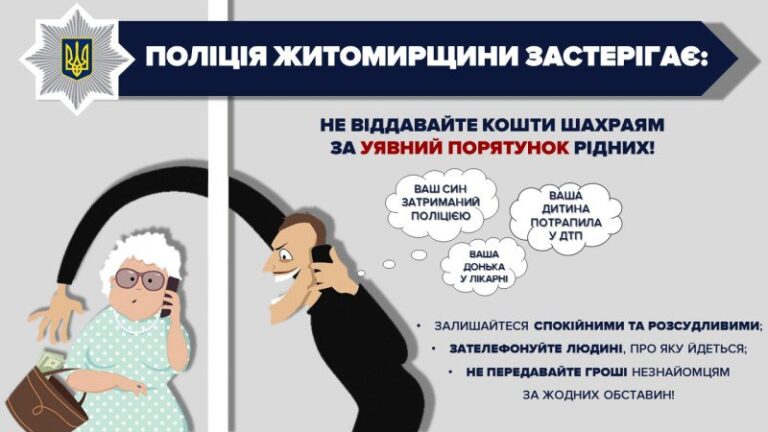 «Порятунок» доньки вартістю у майже 76000 гривень: у Коростені слідчі завершили розслідування шахрайства