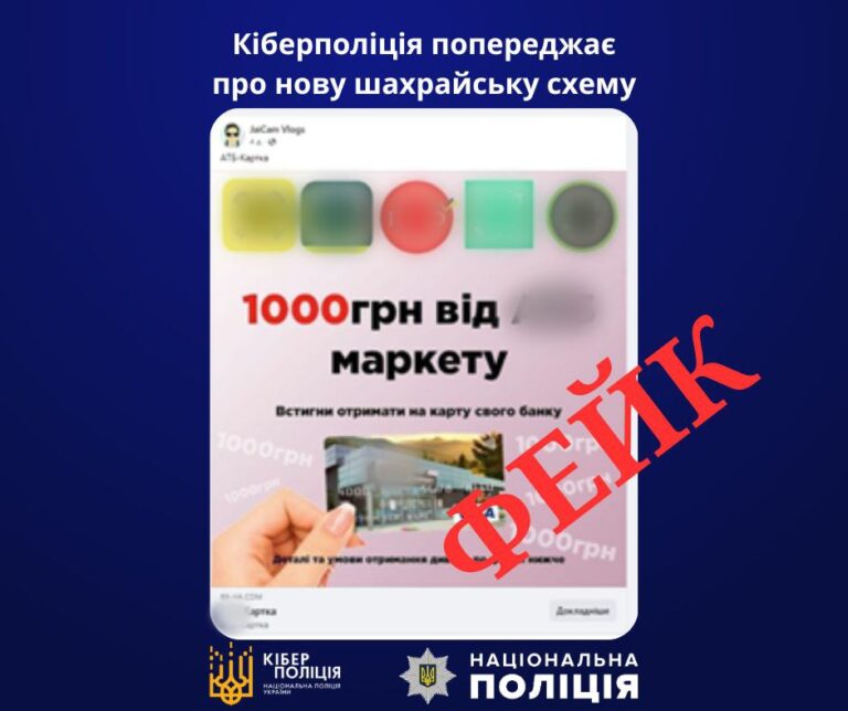Увага, шахраї!
