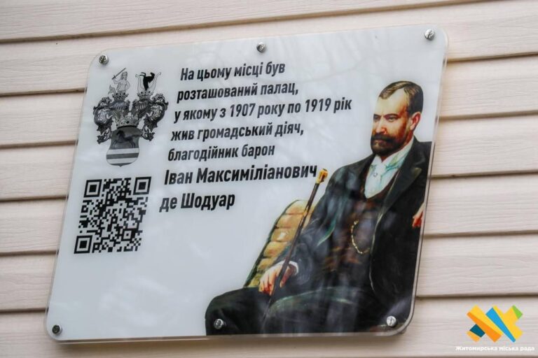 У парку відкрили меморіальну дошку Барону де Шодуару