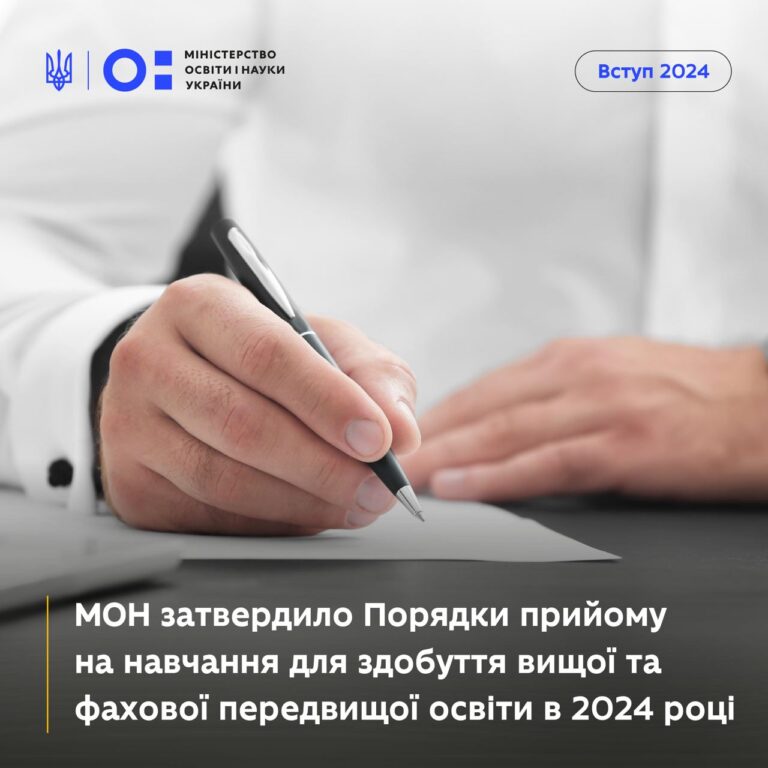 Важливі новини вступної кампанії в 2024 році
