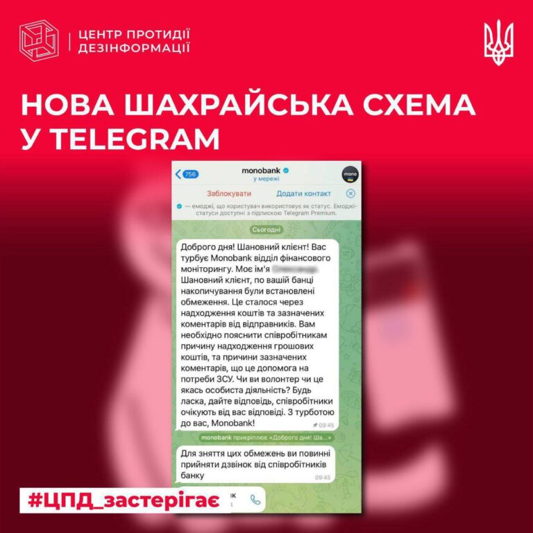 Обережно шахраї: Українцям почали приходити повідомлення у Telegram буцімто від monobank