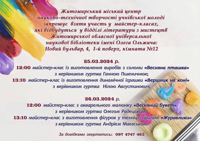 До уваги дітей та батьків!