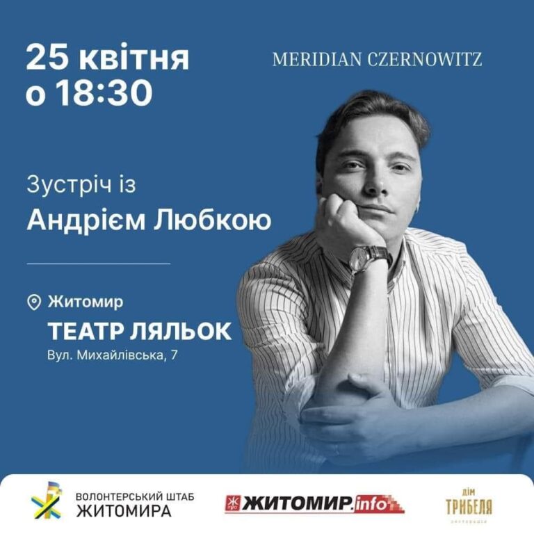 Житомир відвідав письменник та волонтер Андрій Любка