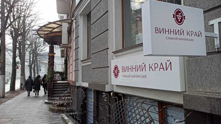 Магазин «Винний край» запрошує на дегустацію вин українських виробників