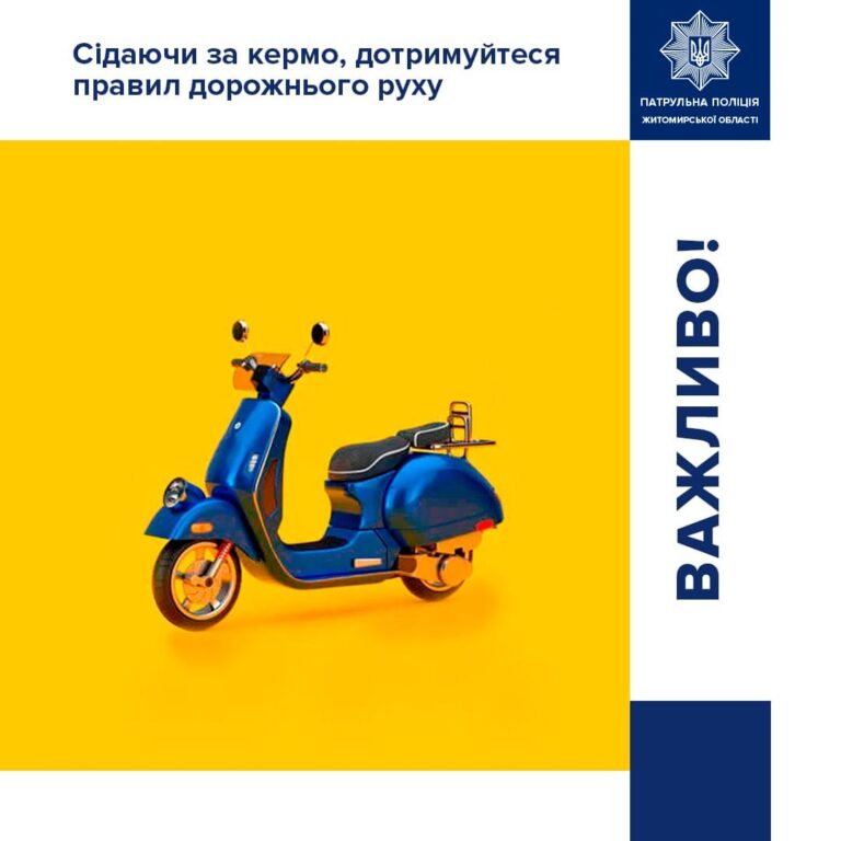 До уваги водіїв двоколісного транспорту