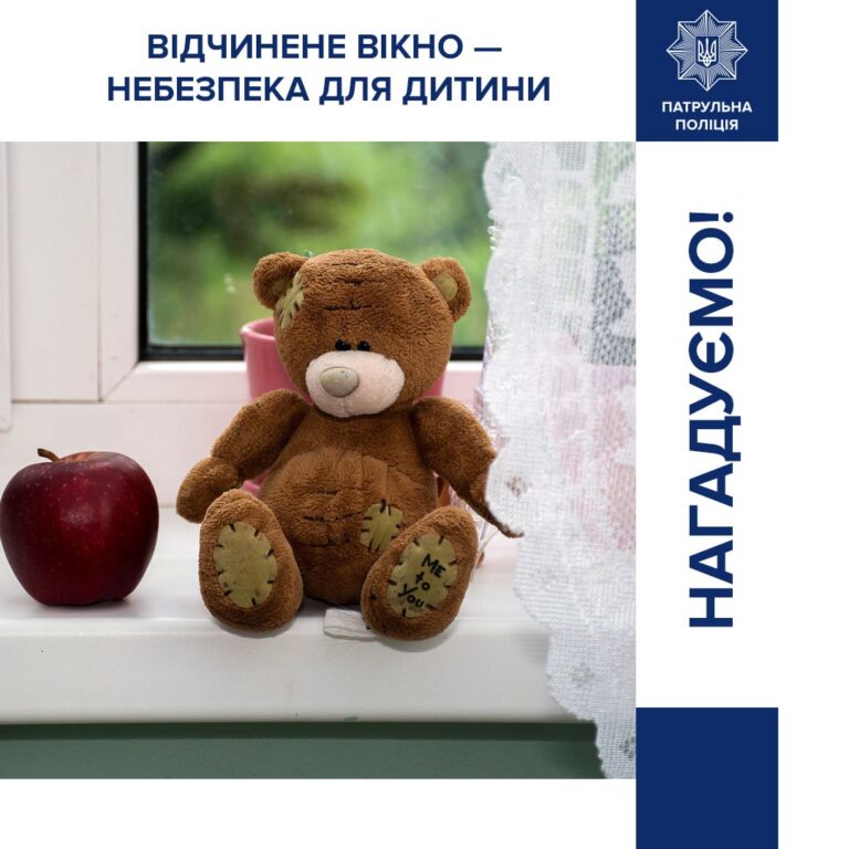 Відчинені вікна — це небезпека для дитини, і зараз ми розкажемо чому