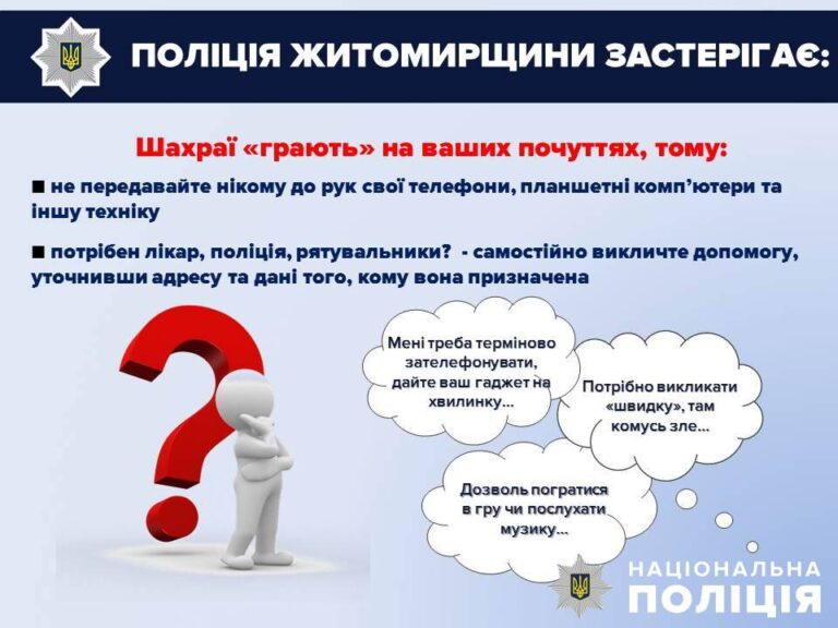 На Звягельщині поліцейські розшукали причетного до шахрайства