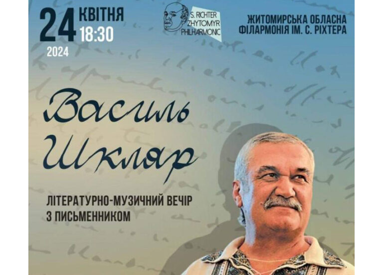 Житомирян запрошують на зустріч із відомим письменником Василем Шкляром
