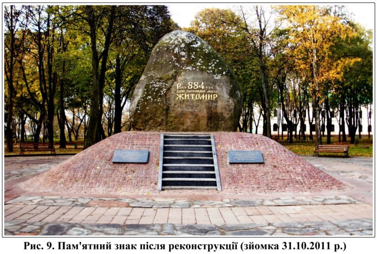 Пам’ятний знак на честь заснування Житомира. Що не так?