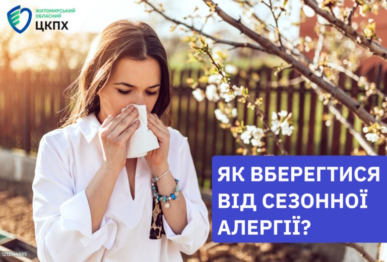 Як уберегтися від сезонної алергії?