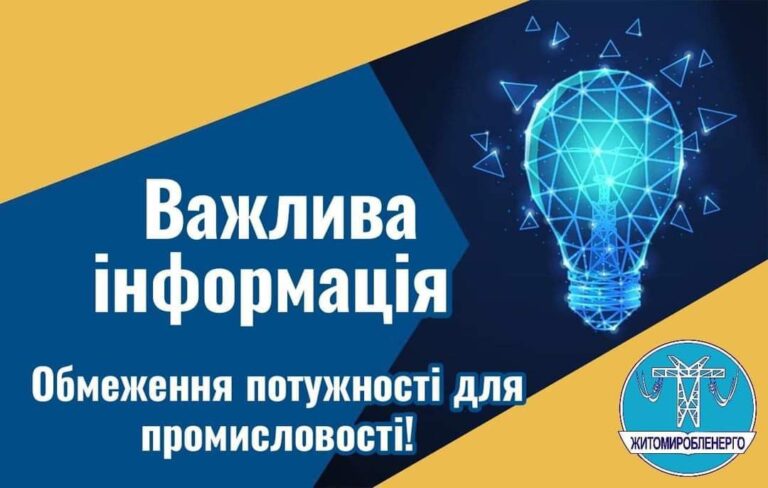 В усіх регіонах України запровадять аварійні відключення — Укренерго