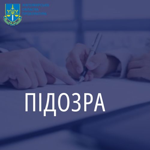 На Житомирщині 19-річного парубка підозрюють у зґвалтуванні неповнолітньої дівчинки