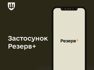 Близько мільйона українців оновили свої військово-облікові дані через застосунок «Резерв+»