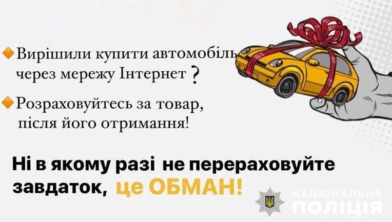 Продавав неіснуючі авто онлайн: на Коростенщині поліцейські викрили чоловіка в шахрайстві