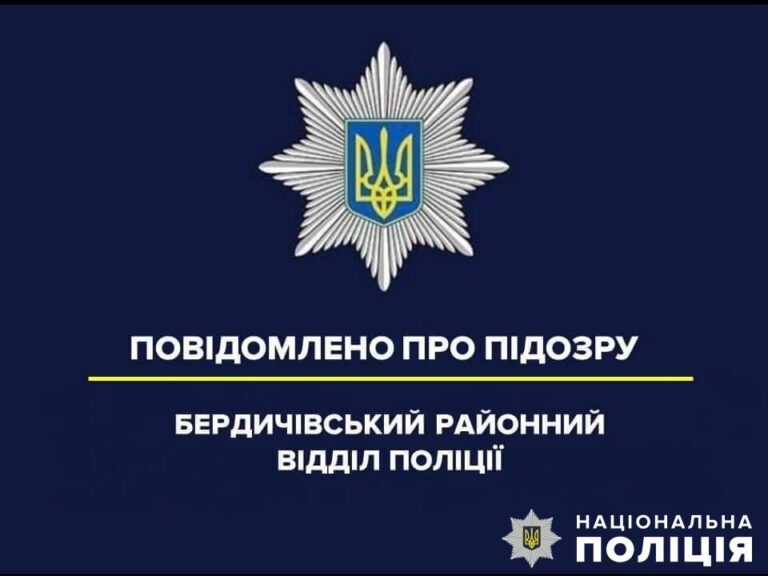 Бердичівські поліцейські встановили причетного до крадіжки у пенсіонера