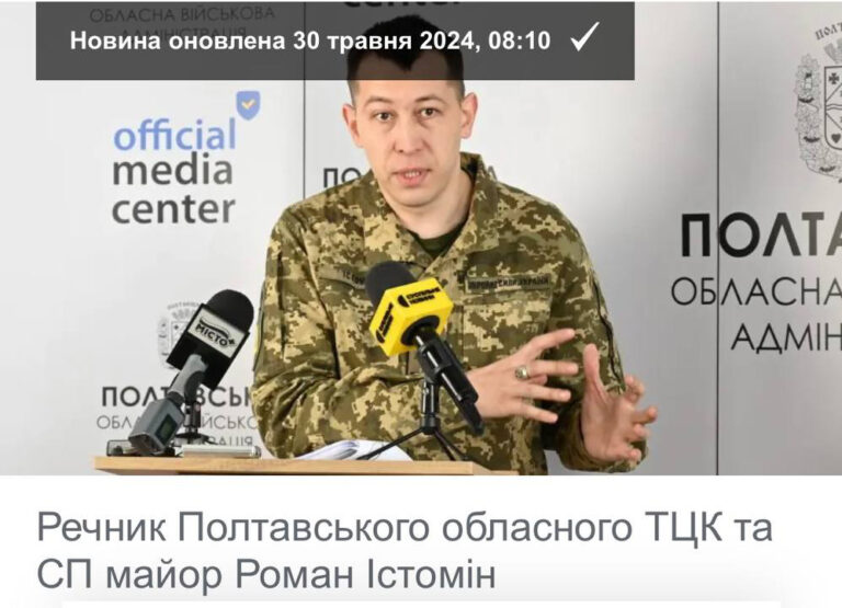 Якщо до 16 липня не оновиш дані, повістку тобі можуть надіслати поштою і вона буде вважатися врученою, — речник Полтавського ТЦК Істомін